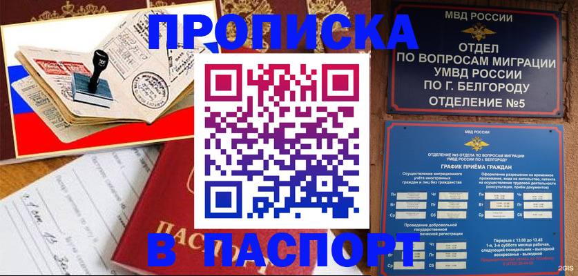 временная регистрация для всех в Дзержинском