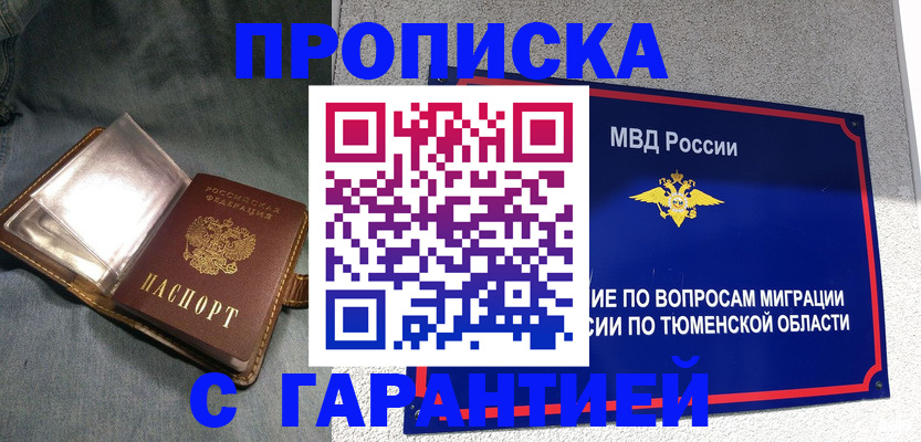прописка от собственника в Дзержинском