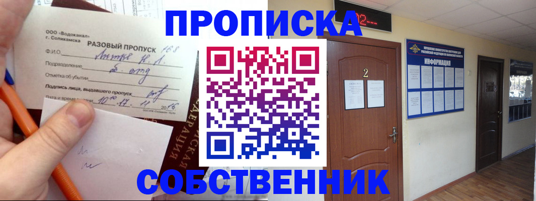 регистрация в Дзержинском