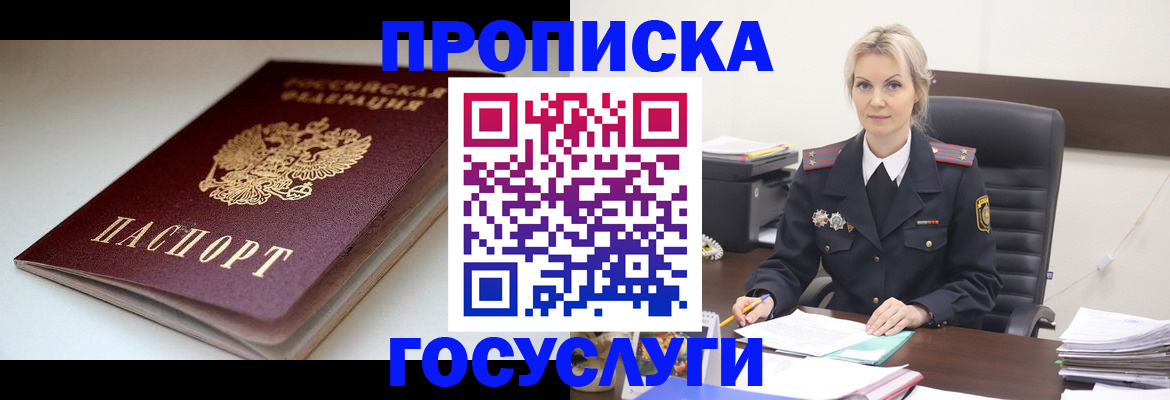временная регистрация собственник в Дзержинском