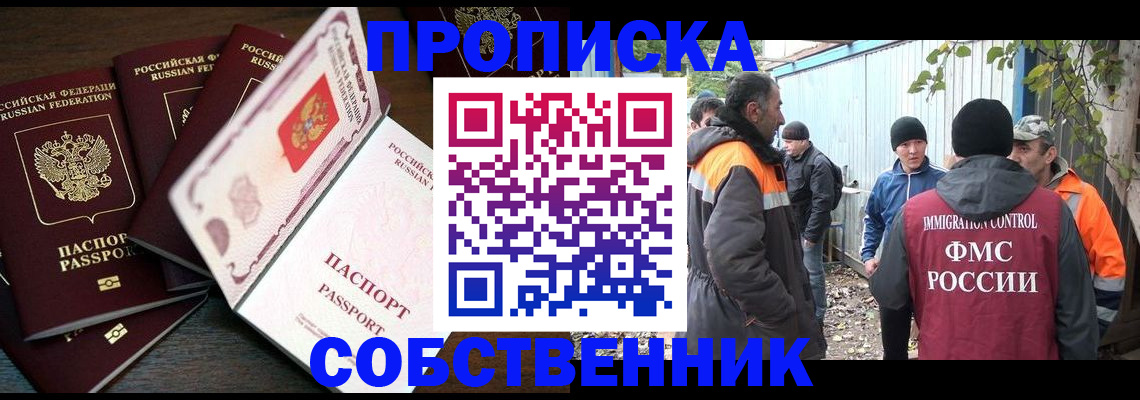 временная регистрация законно в Дзержинском